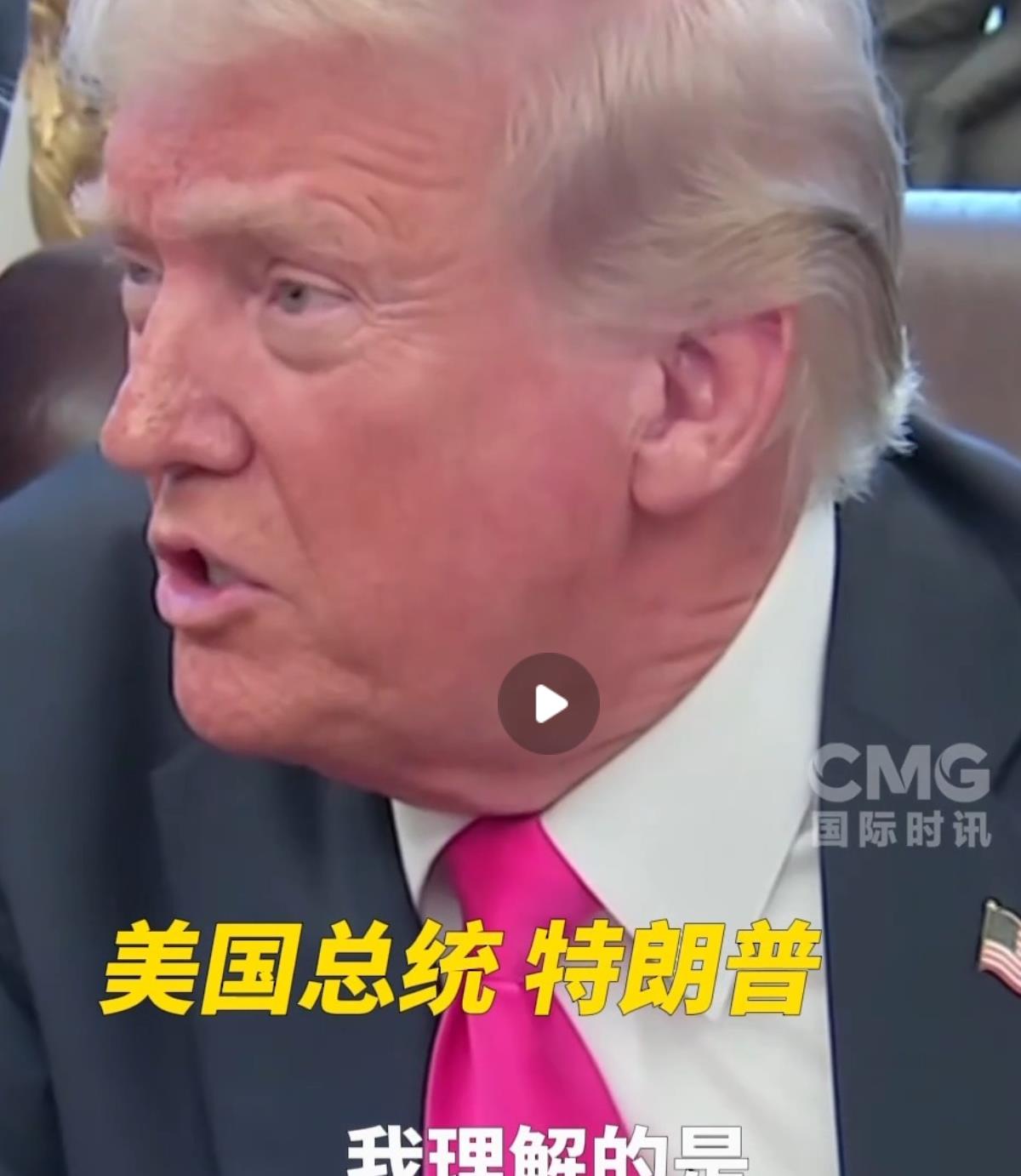 特朗普：基本上已就矿产问题与乌克兰达成协议 泽连斯基28日访美