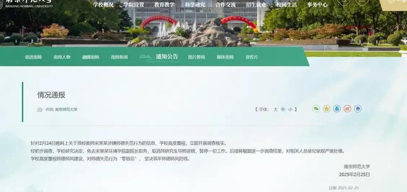 高校副院长被指出轨女博士生遭免职，强化监督问责才能纠树师德师风