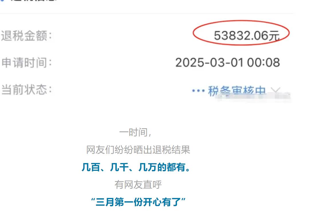 今天开始退钱了！凌晨有人退了5万多元，网友直呼：3月的第一份快乐
