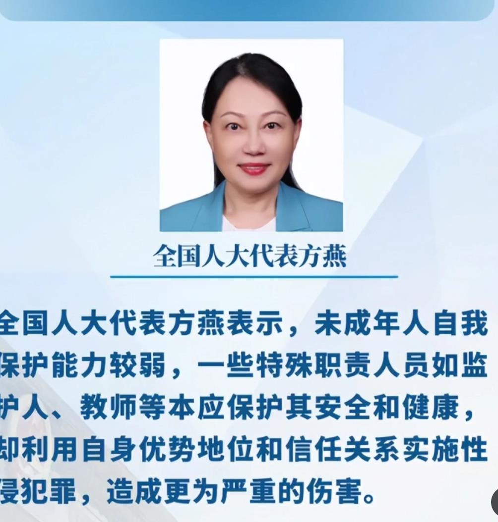 全国人大代表方燕：建议从重处罚教师性侵未成年人