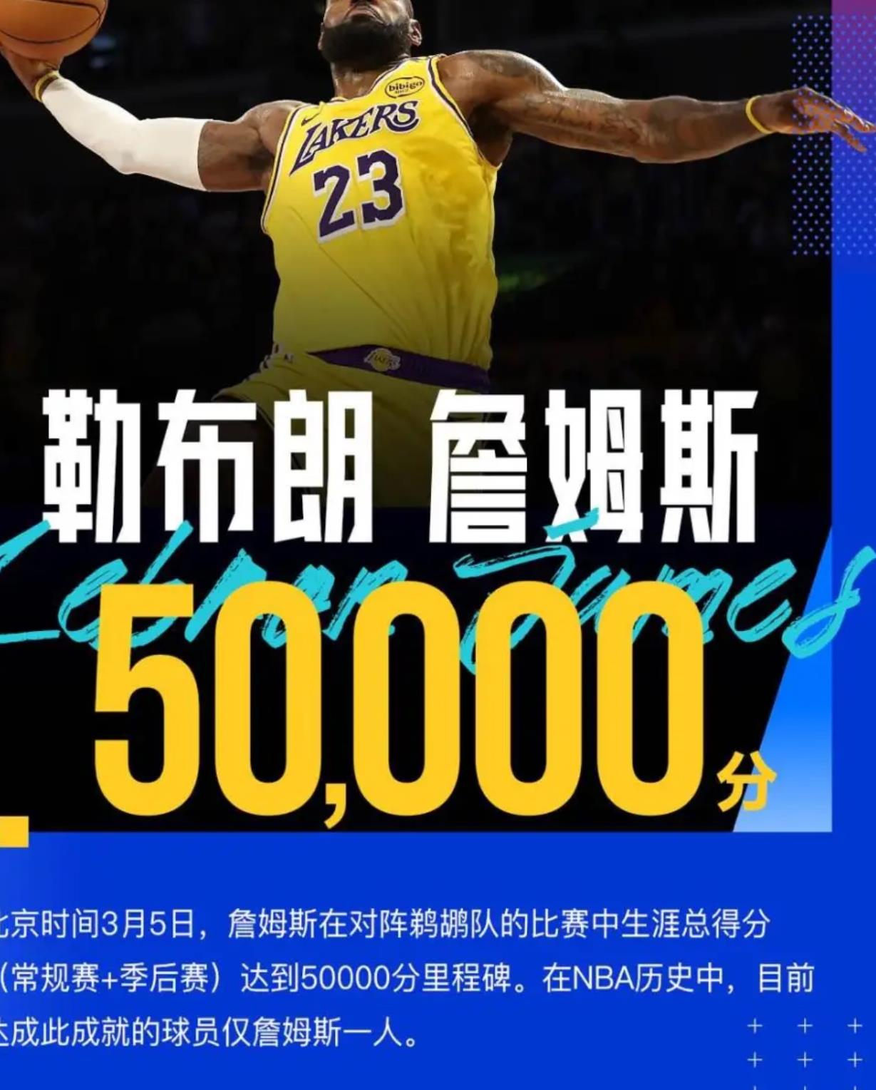50000分里程碑！詹姆斯又成NBA历史第一人：40岁书写不老神话