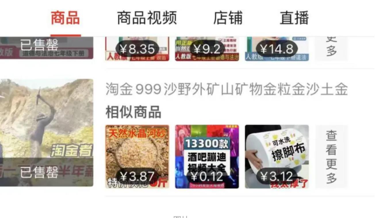 网店几元卖淘金沙称至少出1克金 专家：真砂金矿1吨沙才可能淘出1克金