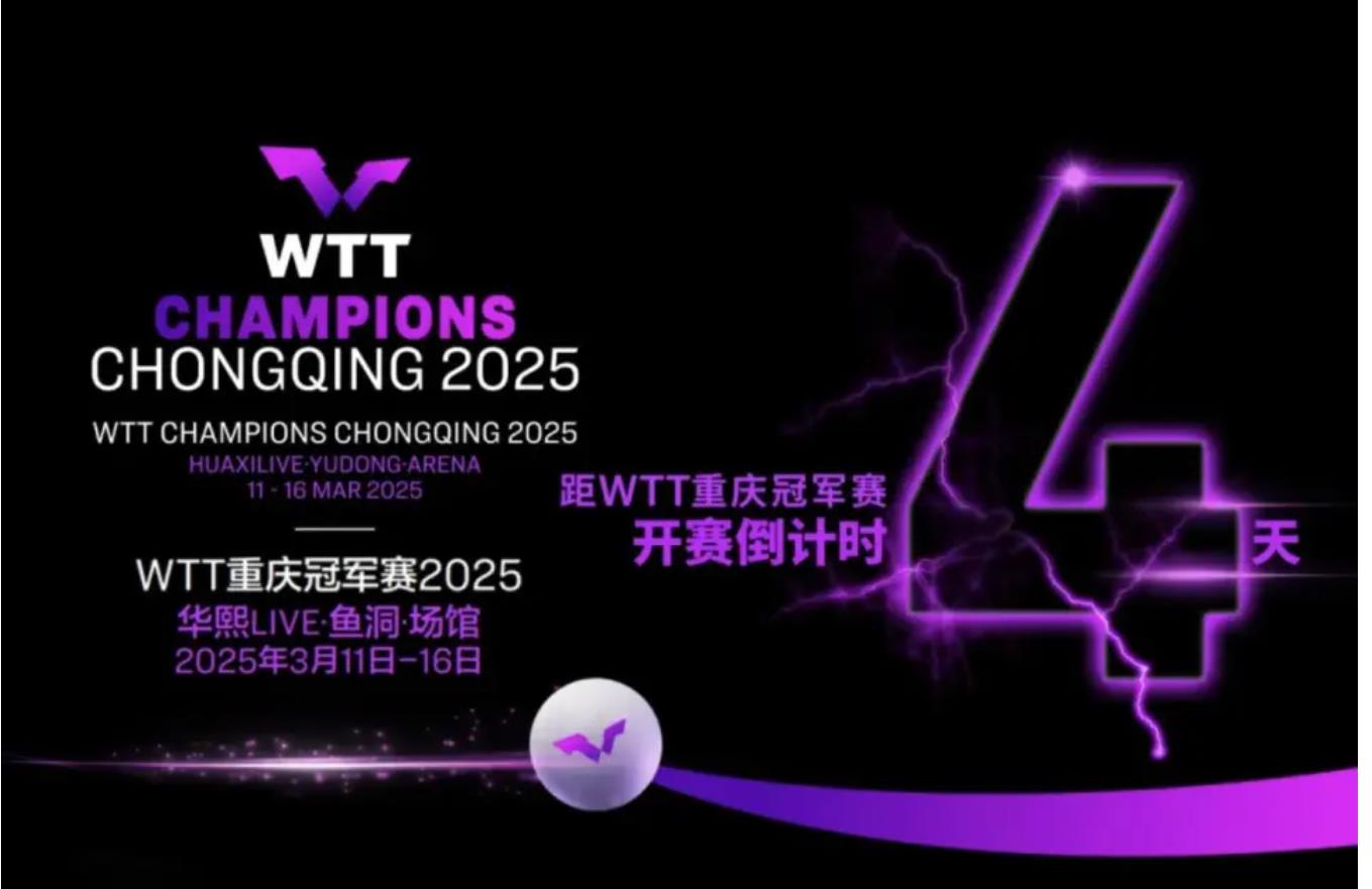 WTT重庆冠军赛倡议书：尊重球员裁判，理性平和看待比赛结果