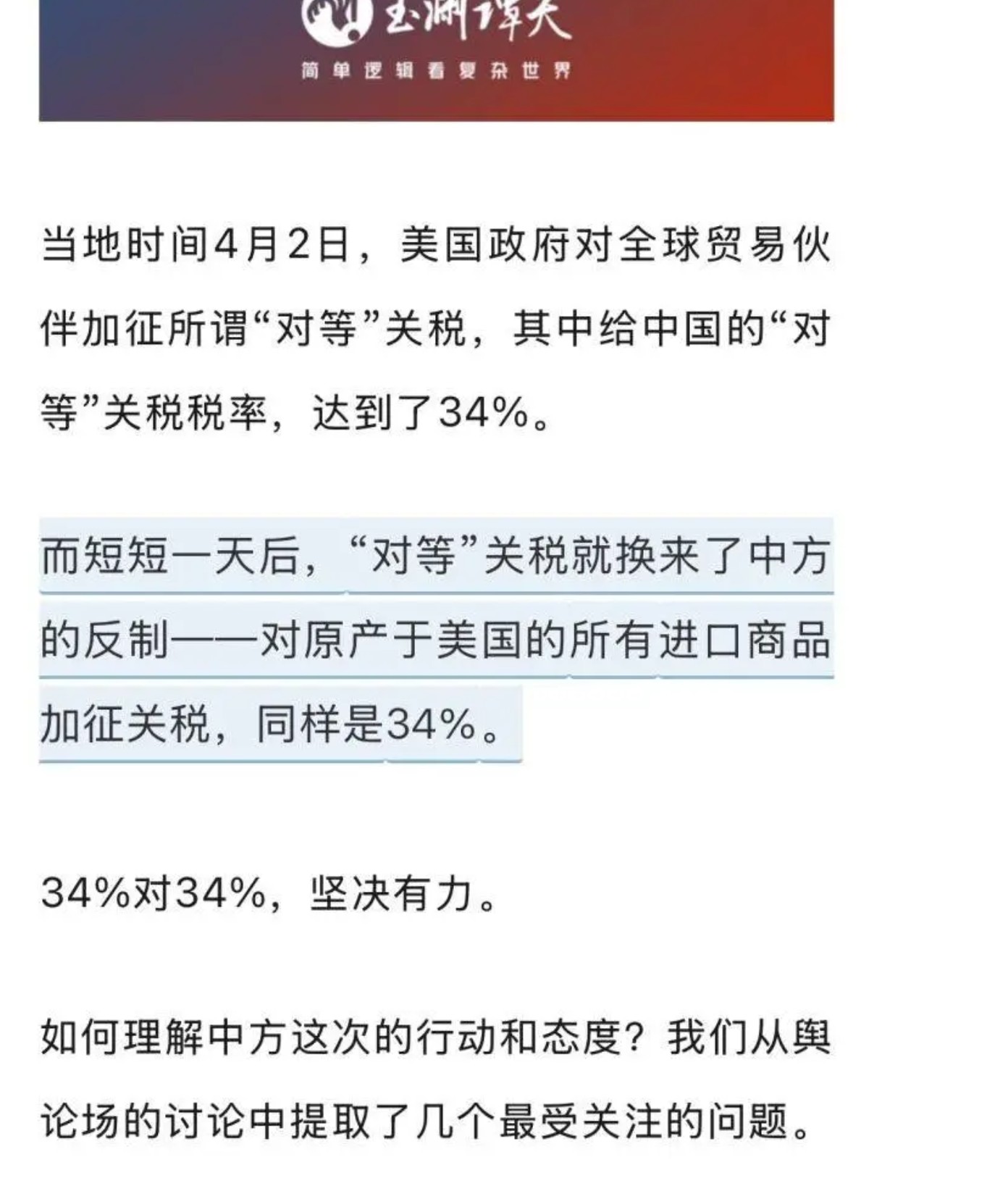 中国为什么能全球第一个反制对等关税，释放了什么信息？