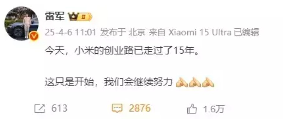 雷军发文纪念小米成立 15 周年：这只是开始，会继续努力