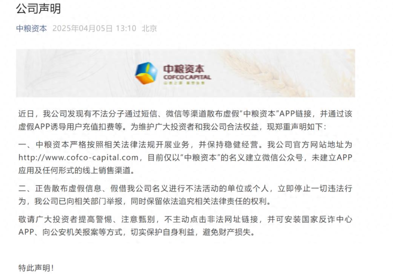 中粮资本紧急声明：未建立App应用及任何形式的线上销售渠道
