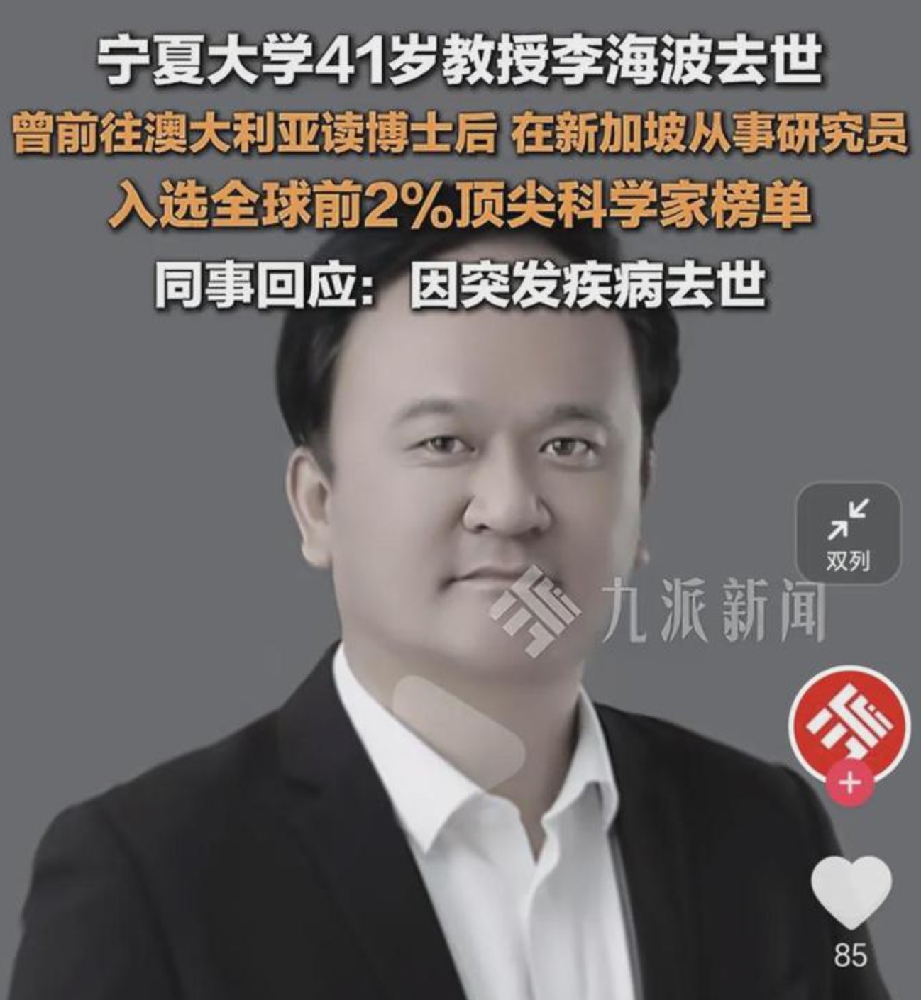 41岁211大学教授去世！高校教授的重压：谁来守护他们的健康？