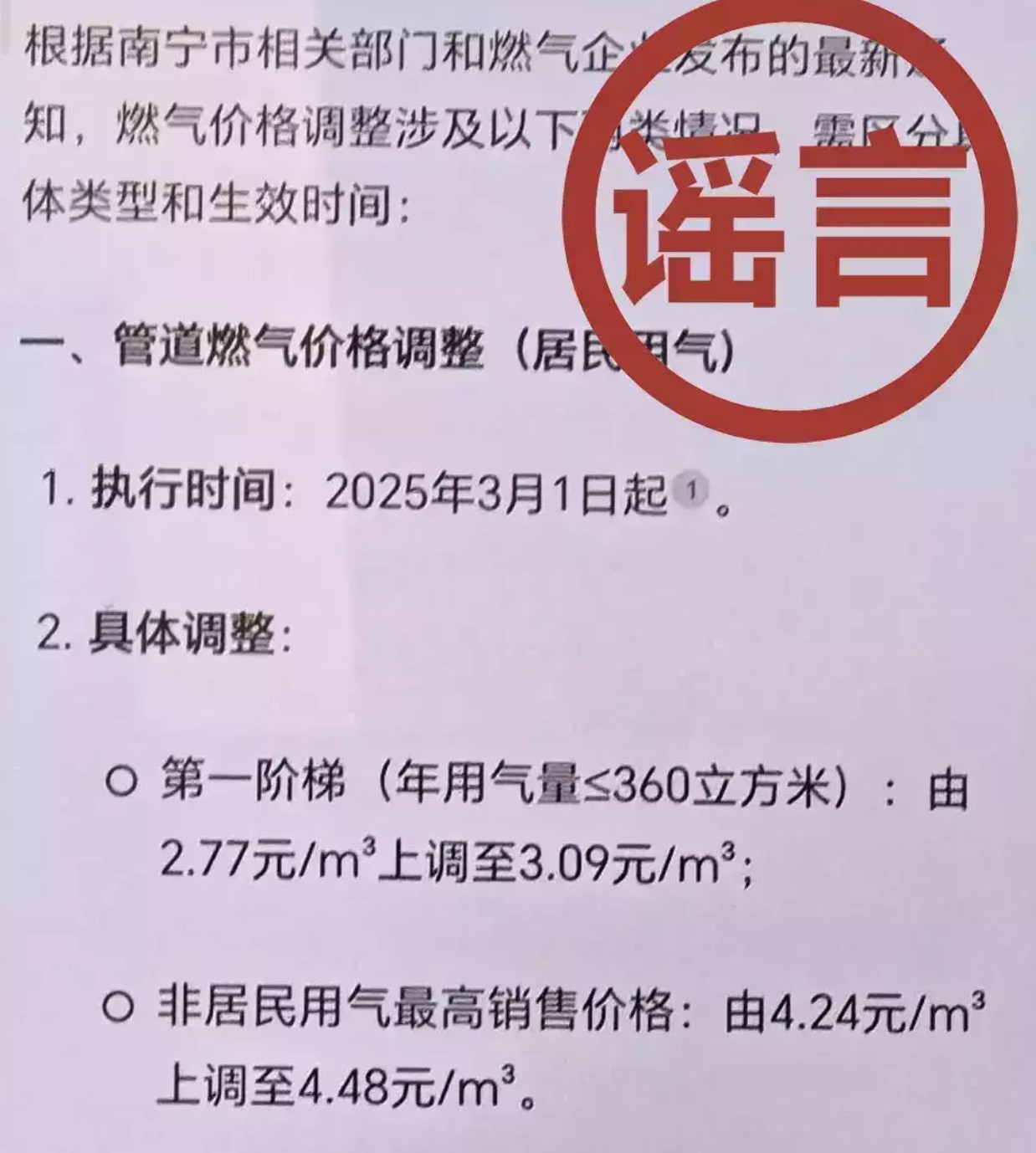 公安部网安局| 天然气价格上涨？一网民借助AI造谣被行政处罚