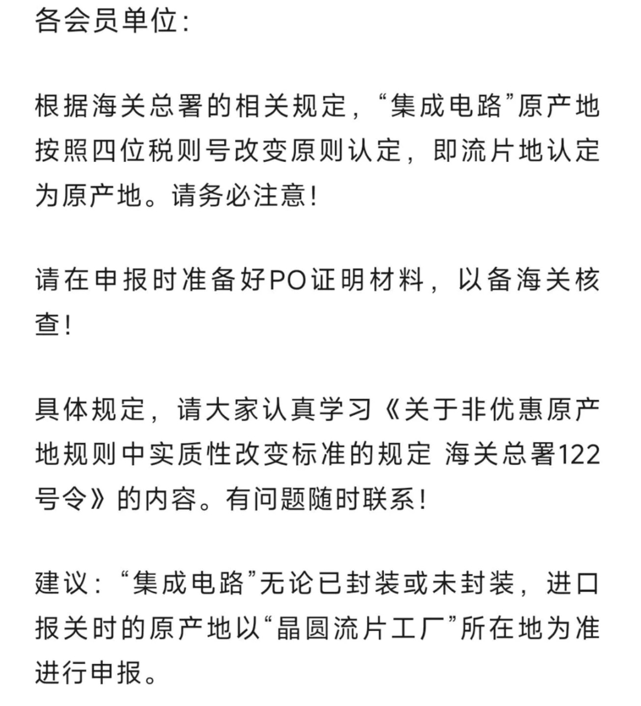 中国半导体行业协会紧急通知，关税风暴将如何重构行业格局？