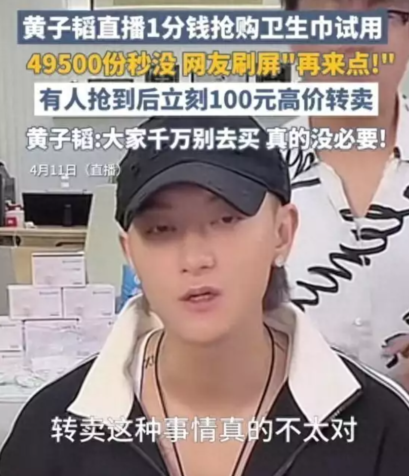 爆了！黄子韬做的卫生巾，49500单秒没，良心硬货来了吗？